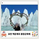 남지계곡 입구 | 포천 백운계곡 동장군축제 아이랑 가볼만할까? 시간 예매 낚시 기본 정보와 실제 후기