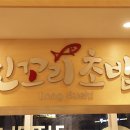 긴꼬리초밥 - 강서구 공항대로 269-15 | 긴꼬리초밥