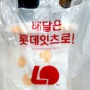 롯데리아 군산점 | 롯데리아 롯데잇츠 사용후기 / 새우버거 , 모짜렐라인더버거베이컨