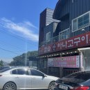 벌떡참숯산아나고구이