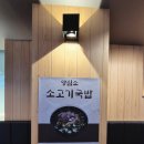 150 | 수원 스타필드 맛집ㅣ화서동 맛집 양심소 스타필드수원점 꽃갈비 솔직후기
