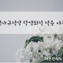 다온인사노무컨설팅