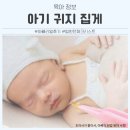 밝은마음병원 | 아기 귀지 집게 아빠 리얼후기 | 병원 전 체크리스트 5가지필수