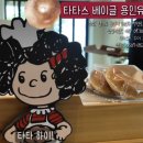 타타스 유림점 | [용인 처인구] 타타스 베이글 유림점 대형카페
