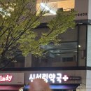 신성림약국 이미지