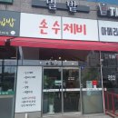 밀밭손수제비 이미지