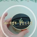 제이투엠 | 제이투엠투(JtwoMtwo) 블랑드쿠션