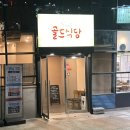 구디 직장인 연말 회식 맛집 골드식당 구로디지털단지점 후기