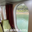 소야리 | [인천] 소야도 가는 법, 인천항에서 덕적도항 예매 방법
