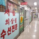 백합옷수선