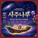 사주나루 대신 운세다방?연애사주 천지선녀 상담 솔직 후기
