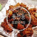 꼬꼬야시장 (동천점) 이미지