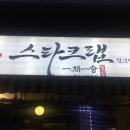 스타크랩 이미지