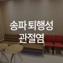 백제정형외과의원 이미지
