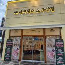 청주 지웰시티 고기집 사구대패오구삼겹 대패삼겹맛집