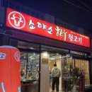 소야소 한우뒷고기
