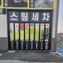 행복광택.스팀세차 | 차량 관리 행복스팀세차에서 유리막코팅 진행한 후기