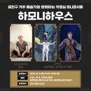 하모니하우스 이미지