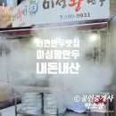 미성왕만두 이미지