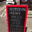 허브젠 | 우성아파트 사거리 한식뷔페 허브젠식당 뷔페 후기