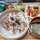 박산옥곤드레떡방&카페 이미지