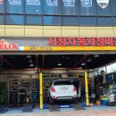 서창자동차정비공업사 이미지