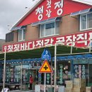 청정젓갈