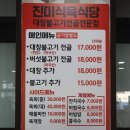 진미식육 | 대구 원대동 노포 맛집 진미식육식당, 이전 후 다시 다녀온 솔직후기