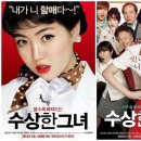 수상한그녀