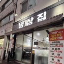 여수냉삼 | 여수 냉삼맛집추천 관문동 '냉삼집' 솔직후기