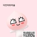다인미술교습소