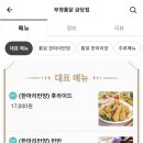 부영통닭 이미지