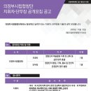 의정부시립합창단 지휘자 // 단무장 공고 났네요 이미지