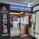 메트로노래연습장 이미지