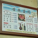 상우갈비 이미지