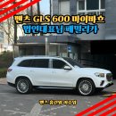 패밀리모터스 - 광진구 광나루로46길 3 | 벤츠 GLS 600 마이바흐 법인 대표님 5번째 수입차 럭셔리 패밀리카화이트 차량 후기