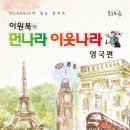 (주)먼나라이웃나라 이미지