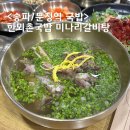 송파 문정역 국밥 깔끔한 한뫼촌국밥 미나리갈비탕, 명태회초무침