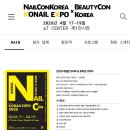 AT센터 | 2026 네일콘 코리아 뷰티콘 코리아 aT 센터 방문 후기