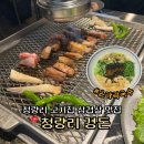 167.경동철재_2 | 청량리 고기집 경돈 삼겹살 돼지갈비 맛집 회식 추천