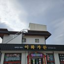 이화가든식당 | [경남/하동] 하동의 맛, 재첩국과 참게가리장 향토음식 맛집, 이화가든 리뷰