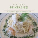화성 정남맛집 비밀 BE.MEAL 파스타, 스테이크