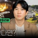 2024년 미국에서 내전이 일어난다면? 영화 [시빌 워: 분열의 시대] 해석 이미지