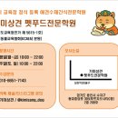 기미상견 펫푸드전문학원 이미지
