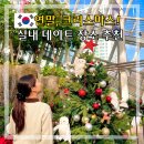 영흥숲공원 숲놀이터 | 수원 이색데이트 코스 영흥수목원 숲공원 카페 놀이터 야간개장