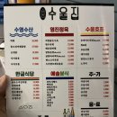 [전주 맛집] 전주 효자동 신시가지 안주 맛집 &#39;수울집&#39; 후기 (치킨이 진짜 기가 막히고 코가 막혀..)