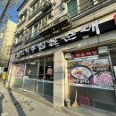 신의주찹쌀순대(해도점) 이미지