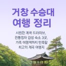 수승대콘도텔 이미지