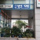 가교번역공증대행영작 | 가교번역공증대행영작의 블로그가 생겼어요.