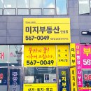 미지공인중개사사무소 이미지